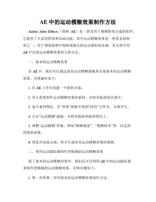 AE中的运动模糊效果制作方法