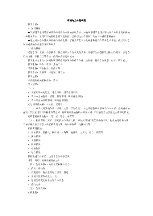 明暗与立体的表现
