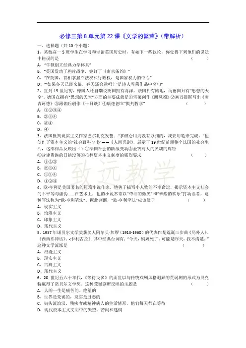 人教新课标版高二历史必修三第8单元第22课 《文学的繁荣》(同步训练) Word版含答案