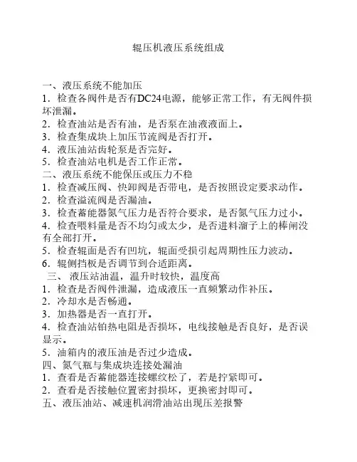 辊压机常见故障及其处理方法培训