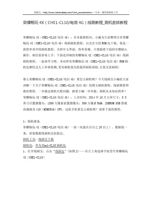 荣耀畅玩4X(CHE1-CL10电信4G)线刷教程_刷机救砖教程