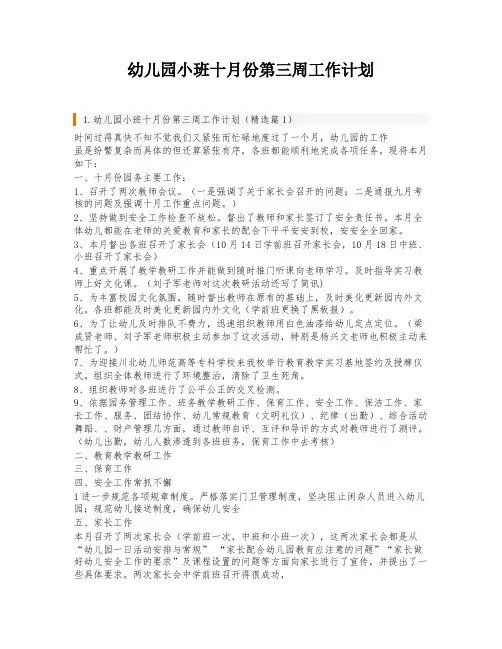 幼儿园小班十月份第三周工作计划