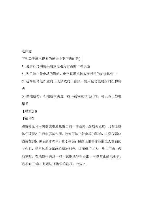 2023年高二上半年期中考试物理试卷(福建省福州市八县一中)