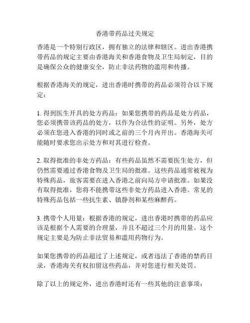 香港带药品过关规定