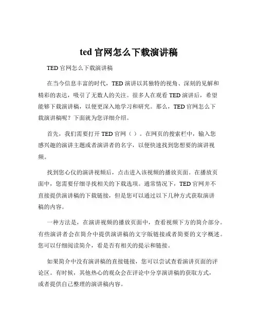 ted官网怎么下载演讲稿