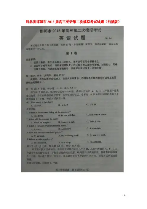 河北省邯郸市2015届高三英语第二次模拟考试试题