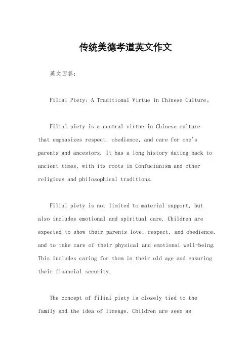 传统美德孝道英文作文