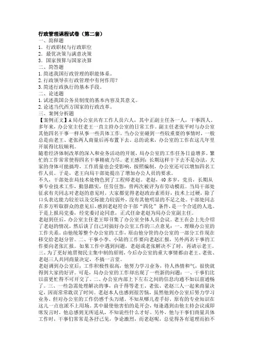 行政管理课程试卷(第二套)