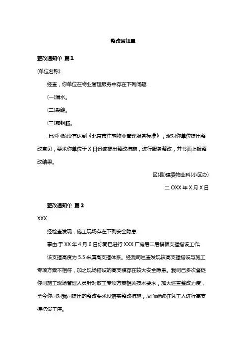 整改通知单