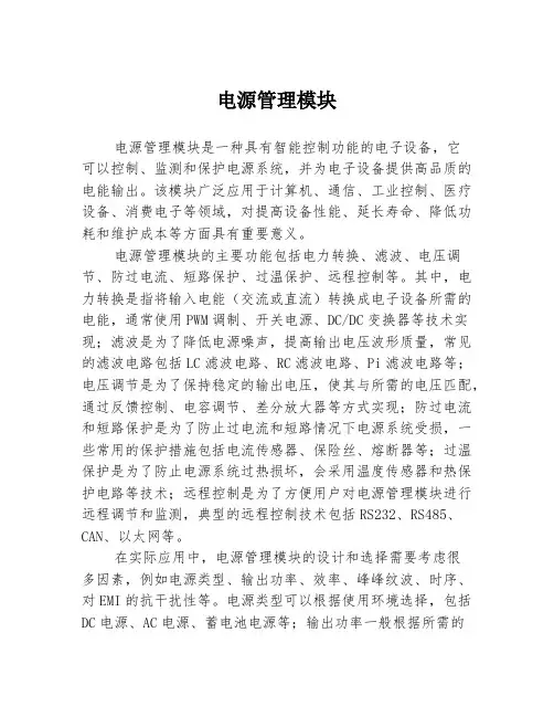 电源管理模块
