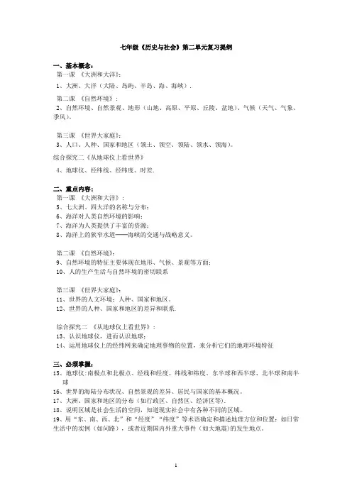 七年级历史与社会第二单元复习提纲