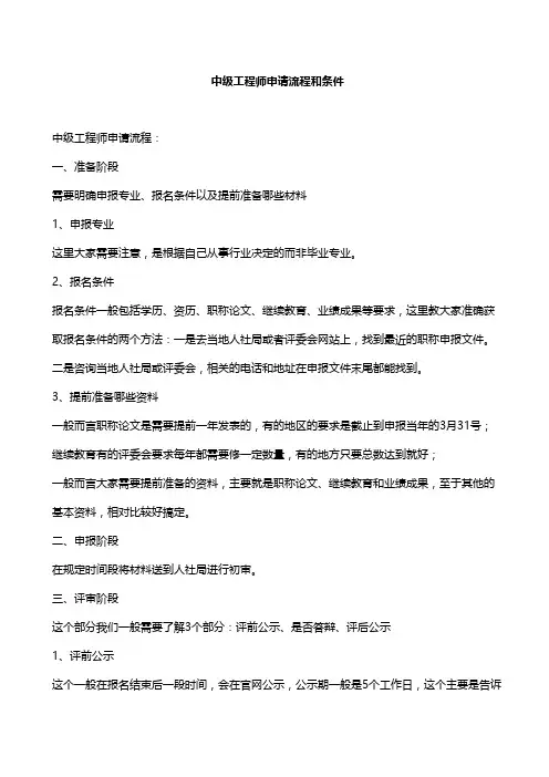 中级工程师申请流程和条件