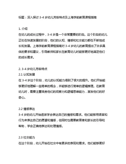 3-4岁幼儿年龄特点 上海学前教育课程指南