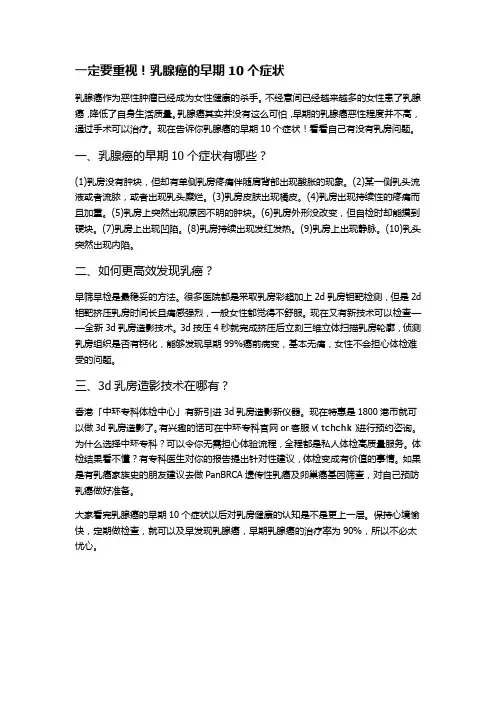 一定要重视!乳腺癌的早期10个症状