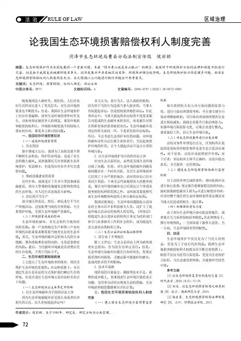 论我国生态环境损害赔偿权利人制度完善