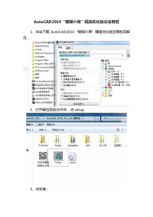 AutoCAD2014“珊瑚の海”精简优化版安装教程