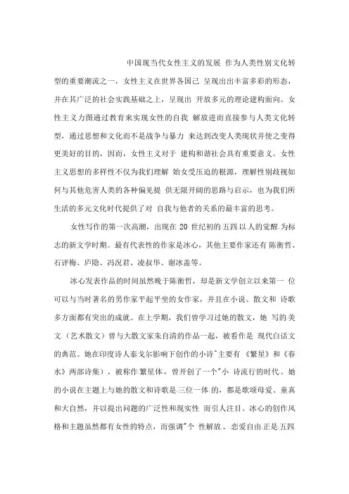 中国现当代女性主义的发展