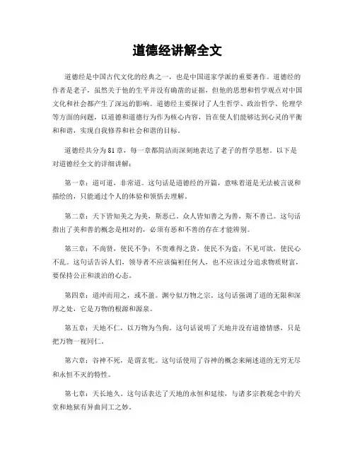 道德经讲解全文