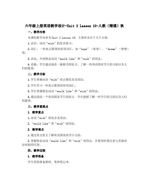 六年级上册英语教学设计-unit 2 lesson 10-人教(精通)秋