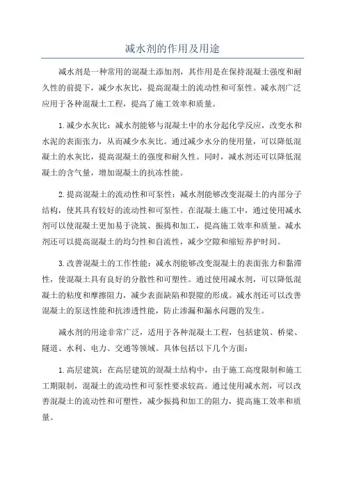 减水剂的作用及用途