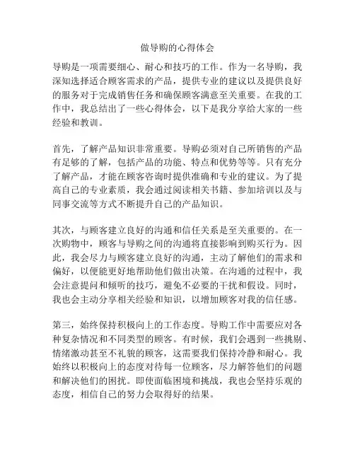 做导购的心得体会