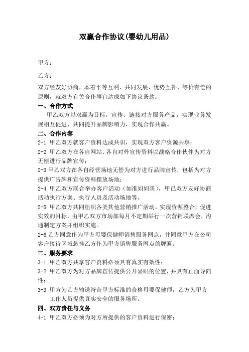 母婴用品合作合同