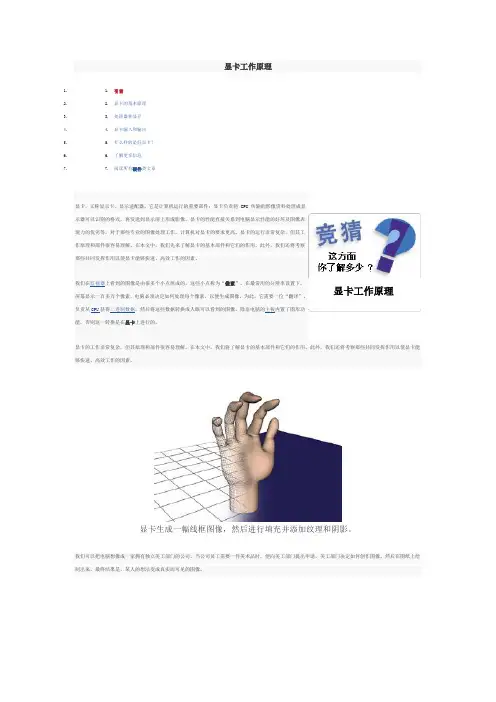 显卡工作原理