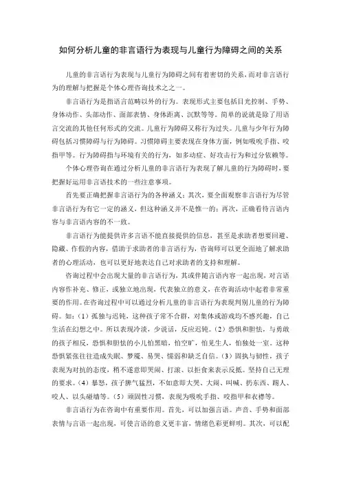 儿童行为障碍分析与处理