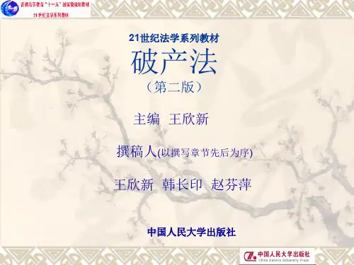 破产法第一章.ppt