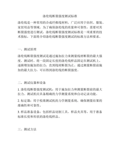 涤纶线断裂强度测试标准