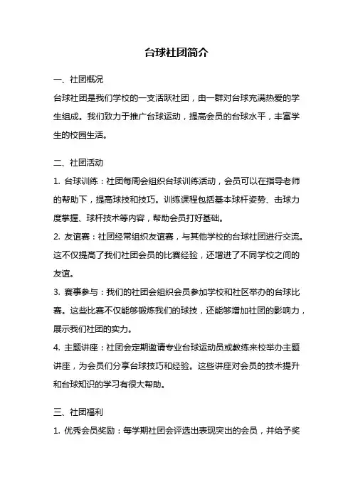 台球社团简介