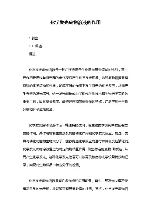 化学发光底物溶液的作用