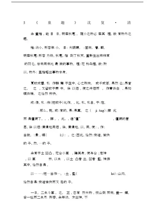 人教版本初中语文文言文翻译.docx