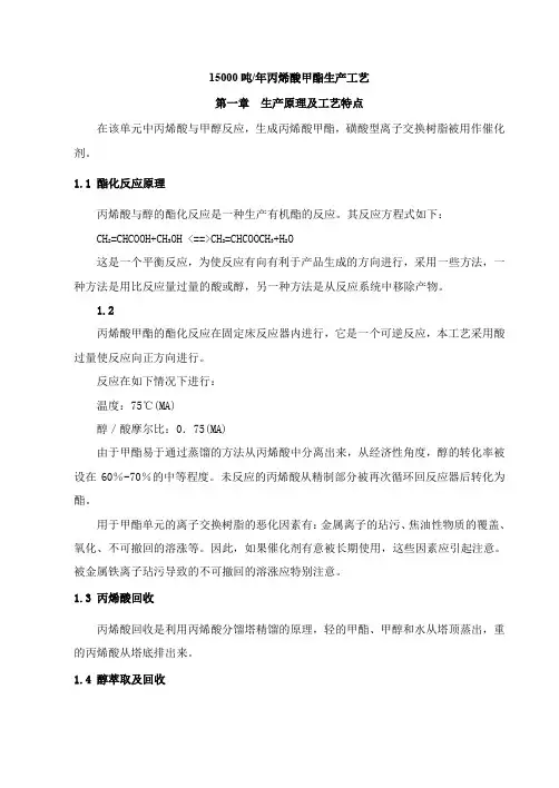 丙烯酸甲酯工艺说明