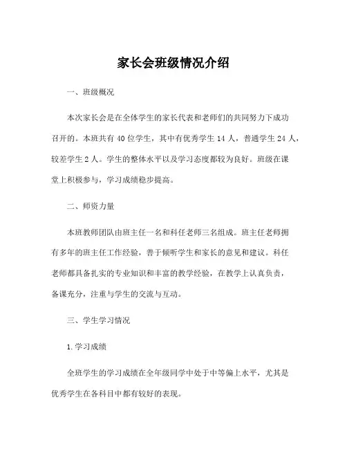 家长会班级情况介绍