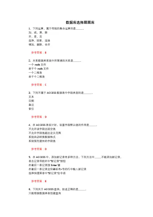 中南大学大数据专业《数据库》选择题题库及答案