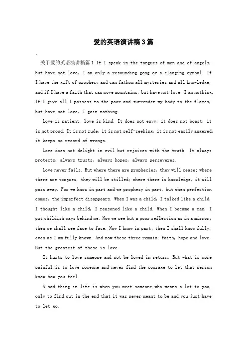 爱的英语演讲稿3篇