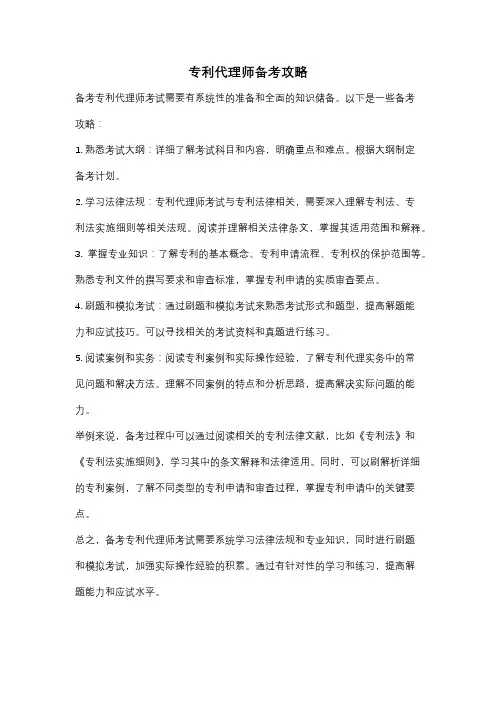 专利代理师备考攻略