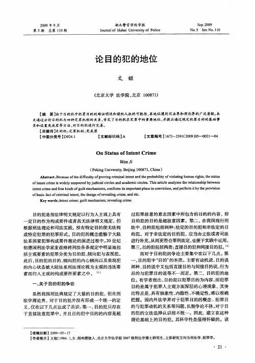 论目的犯的地位