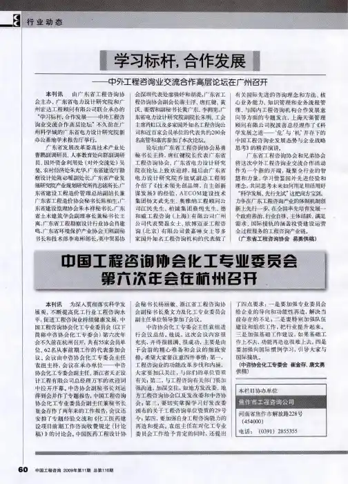 学习标杆,合作发展——中外工程咨询业交流合作高层论坛在广州召开
