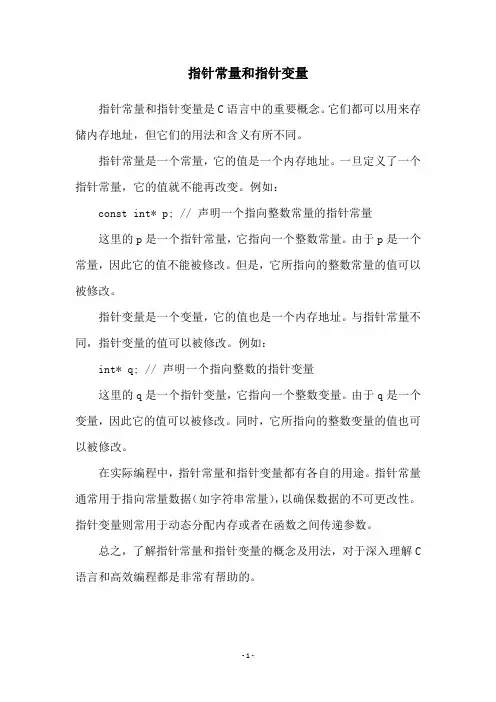 指针常量和指针变量