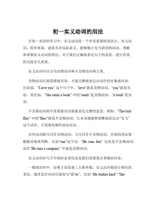 初一实义动词的用法