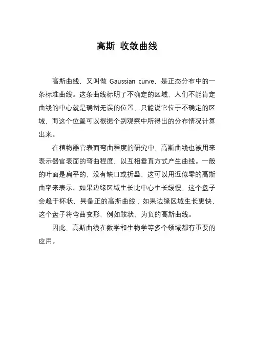 高斯 收敛曲线
