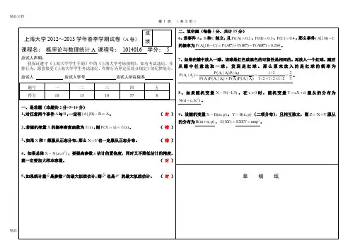 最新12-13(春)概率统计A试题(A卷)答案和评分参考