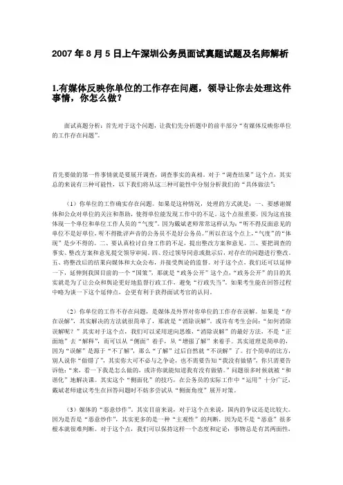 深圳公务员面试真题试题及名师解析