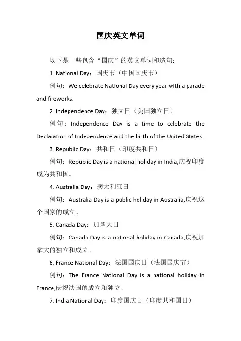 国庆英文单词