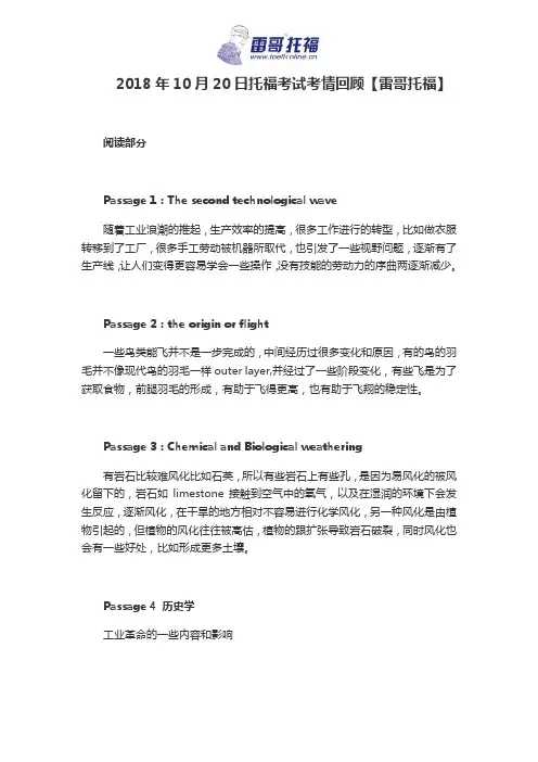 2018年10月20日托福考试考情回顾【雷哥托福】