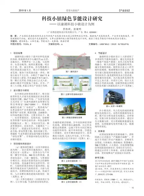 科技小镇绿色节能设计研究——以潼湖科技小镇设计为例