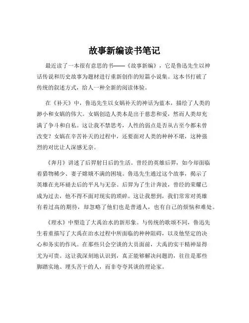 故事新编读书笔记