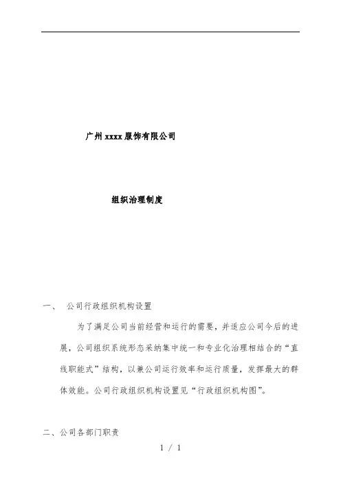 服饰公司组织管理规章制度